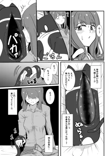 [Kuro Urushi] Shigoto owari, tokidoki shokushu-fuku Fhentai - Page 11