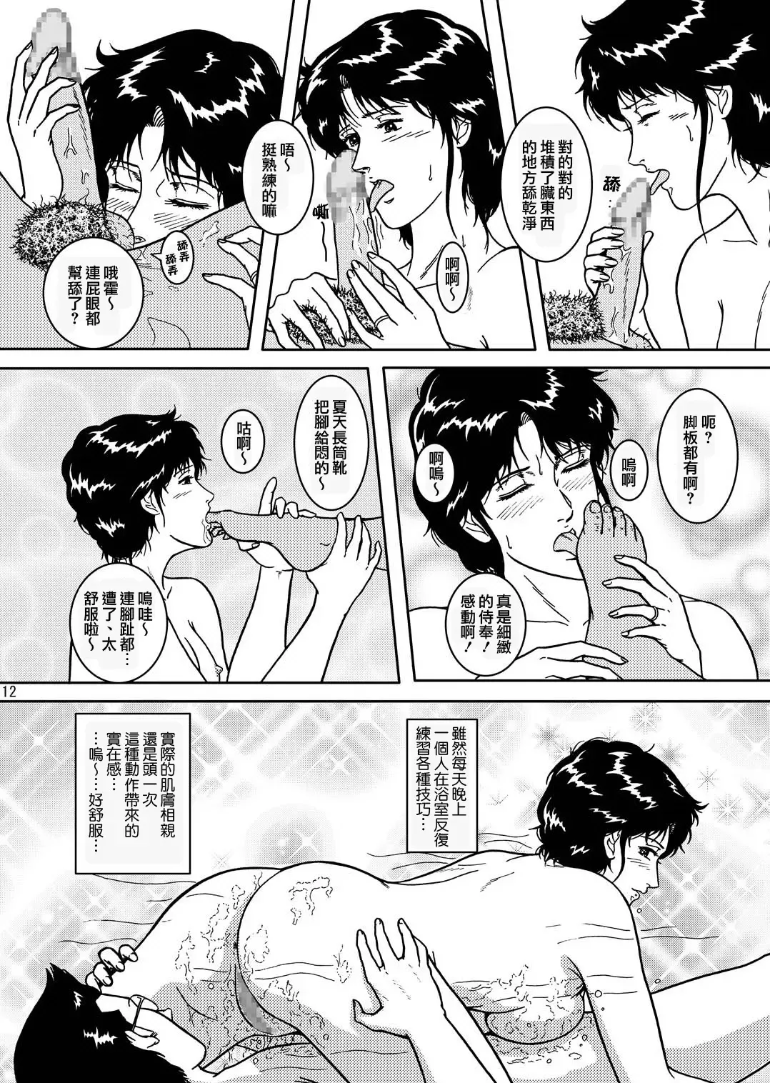 [Crack] NIGHTFLY vol.4 CHAIN of FOOLS Fhentai - Page 12