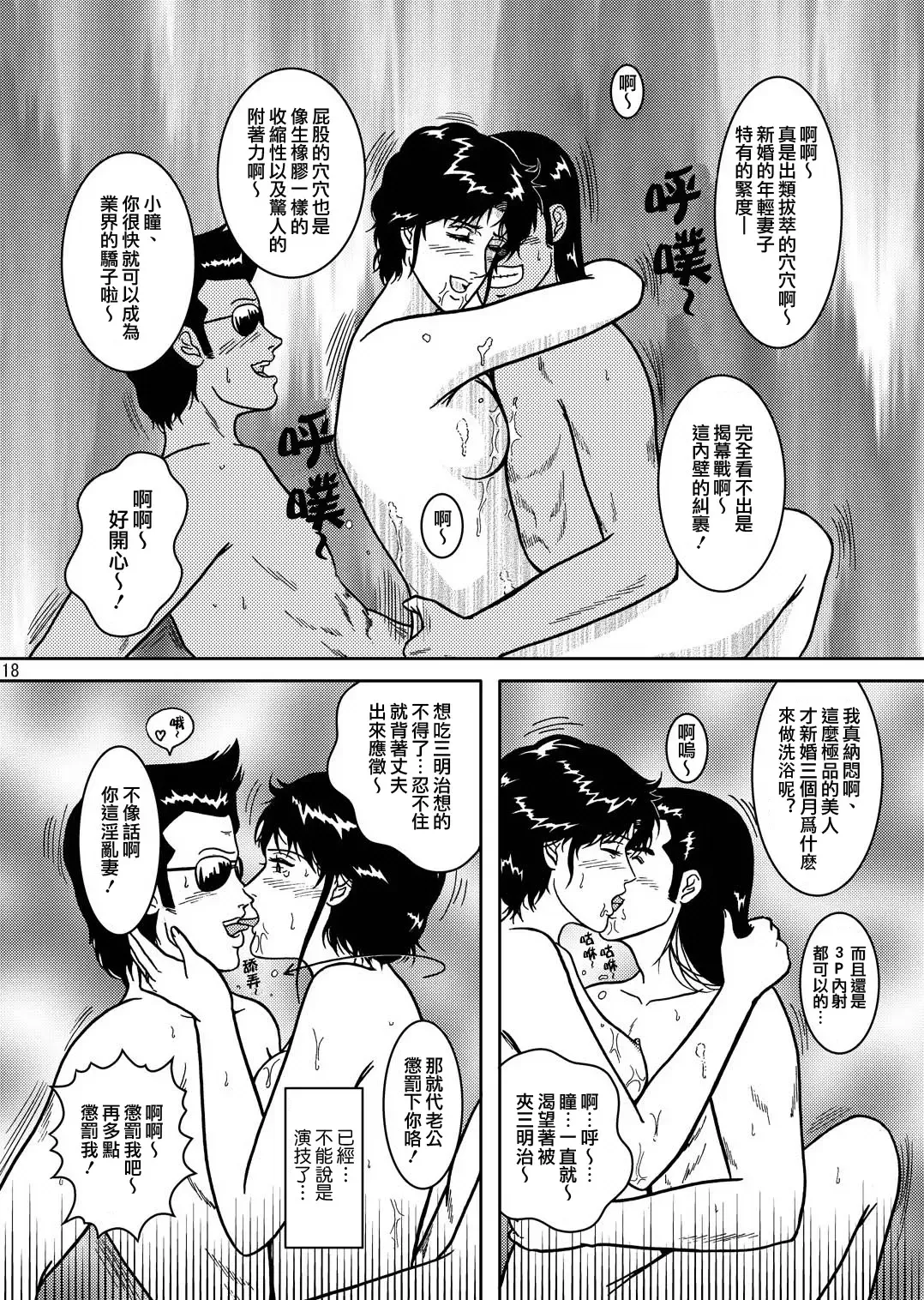 [Crack] NIGHTFLY vol.4 CHAIN of FOOLS Fhentai - Page 18