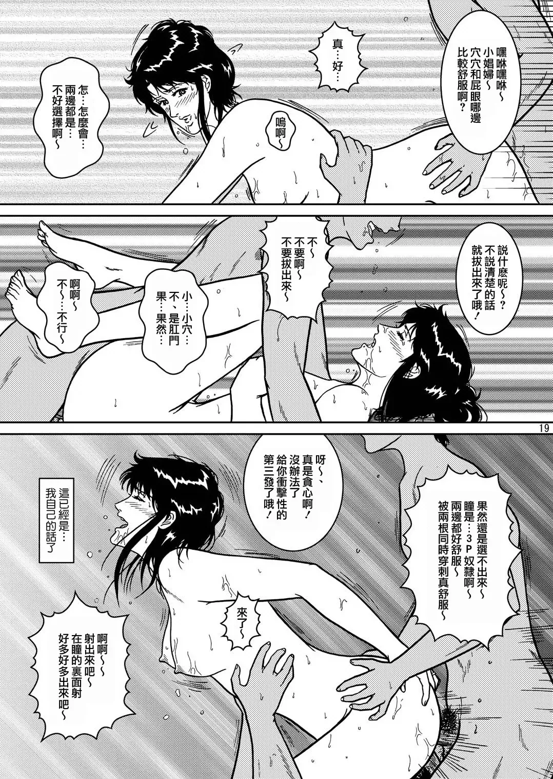 [Crack] NIGHTFLY vol.4 CHAIN of FOOLS Fhentai - Page 19