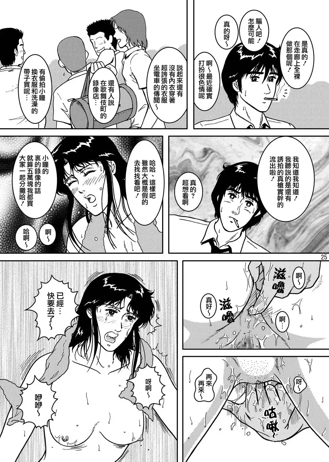 [Crack] NIGHTFLY vol.4 CHAIN of FOOLS Fhentai - Page 25