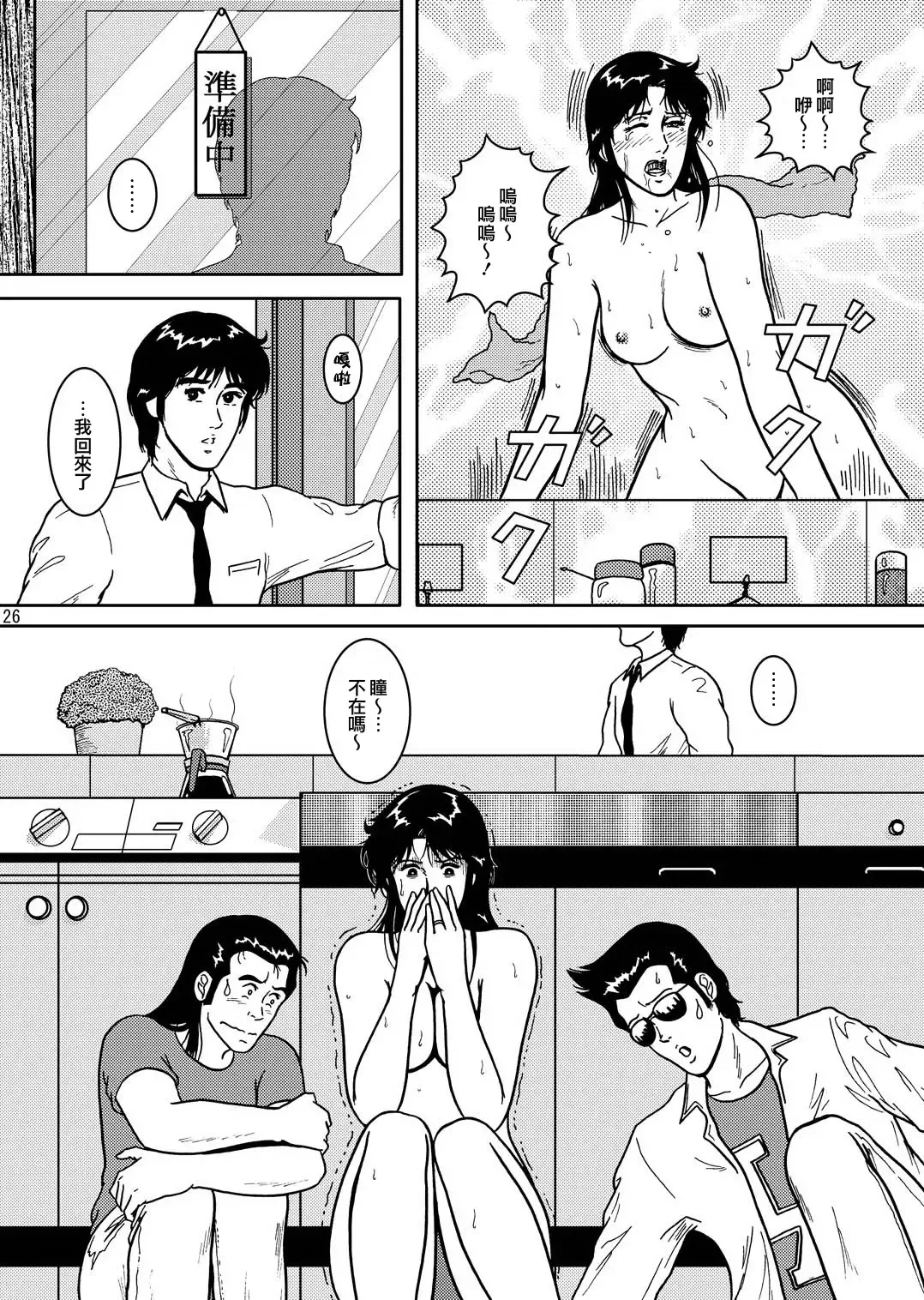 [Crack] NIGHTFLY vol.4 CHAIN of FOOLS Fhentai - Page 26