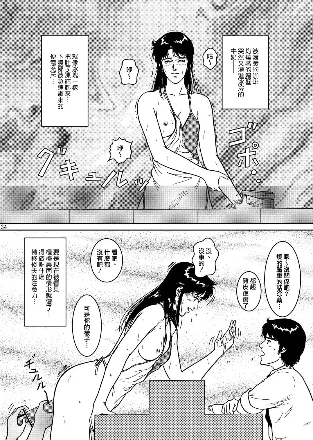 [Crack] NIGHTFLY vol.4 CHAIN of FOOLS Fhentai - Page 34