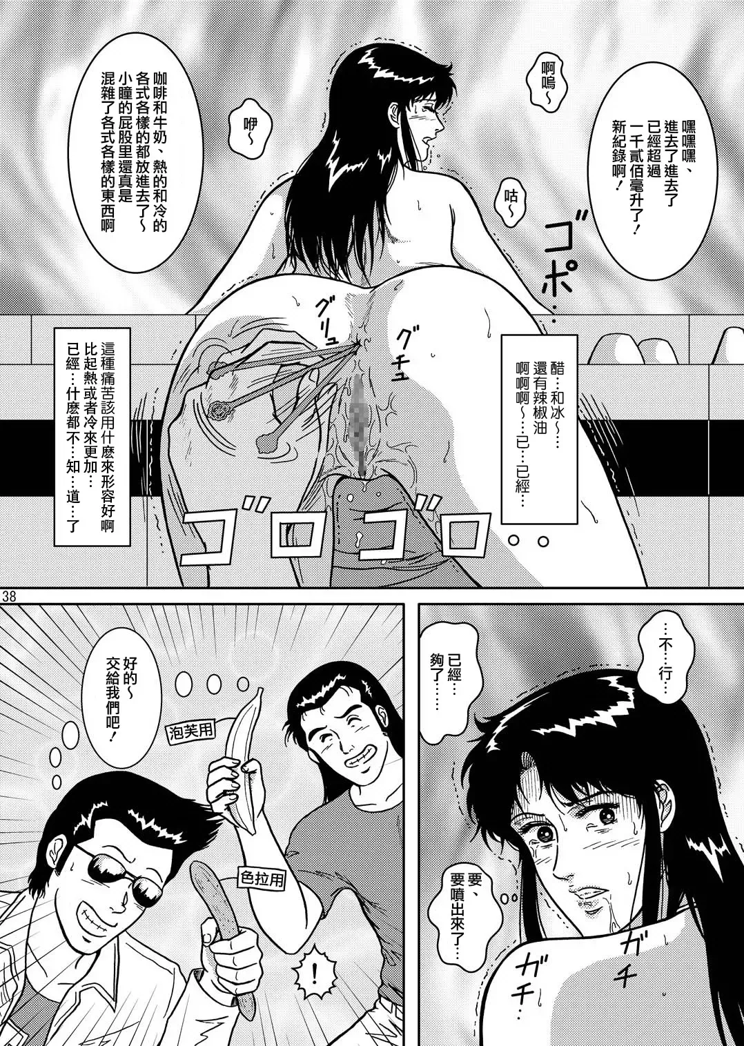 [Crack] NIGHTFLY vol.4 CHAIN of FOOLS Fhentai - Page 38