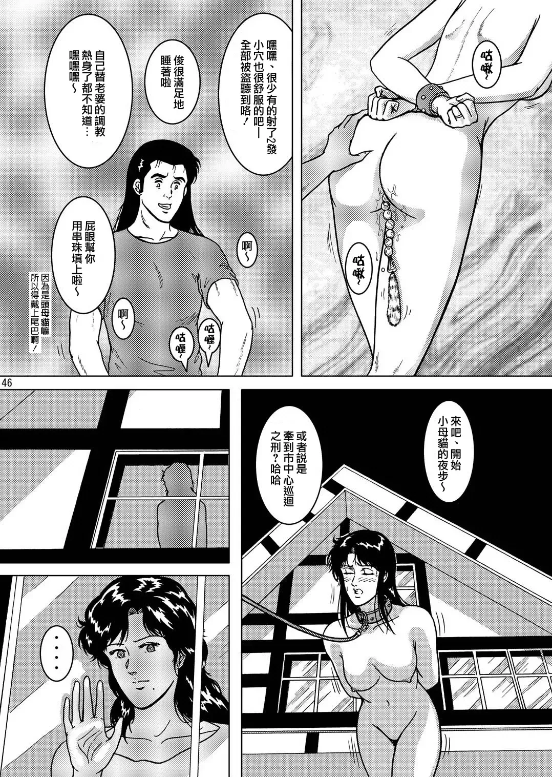 [Crack] NIGHTFLY vol.4 CHAIN of FOOLS Fhentai - Page 46