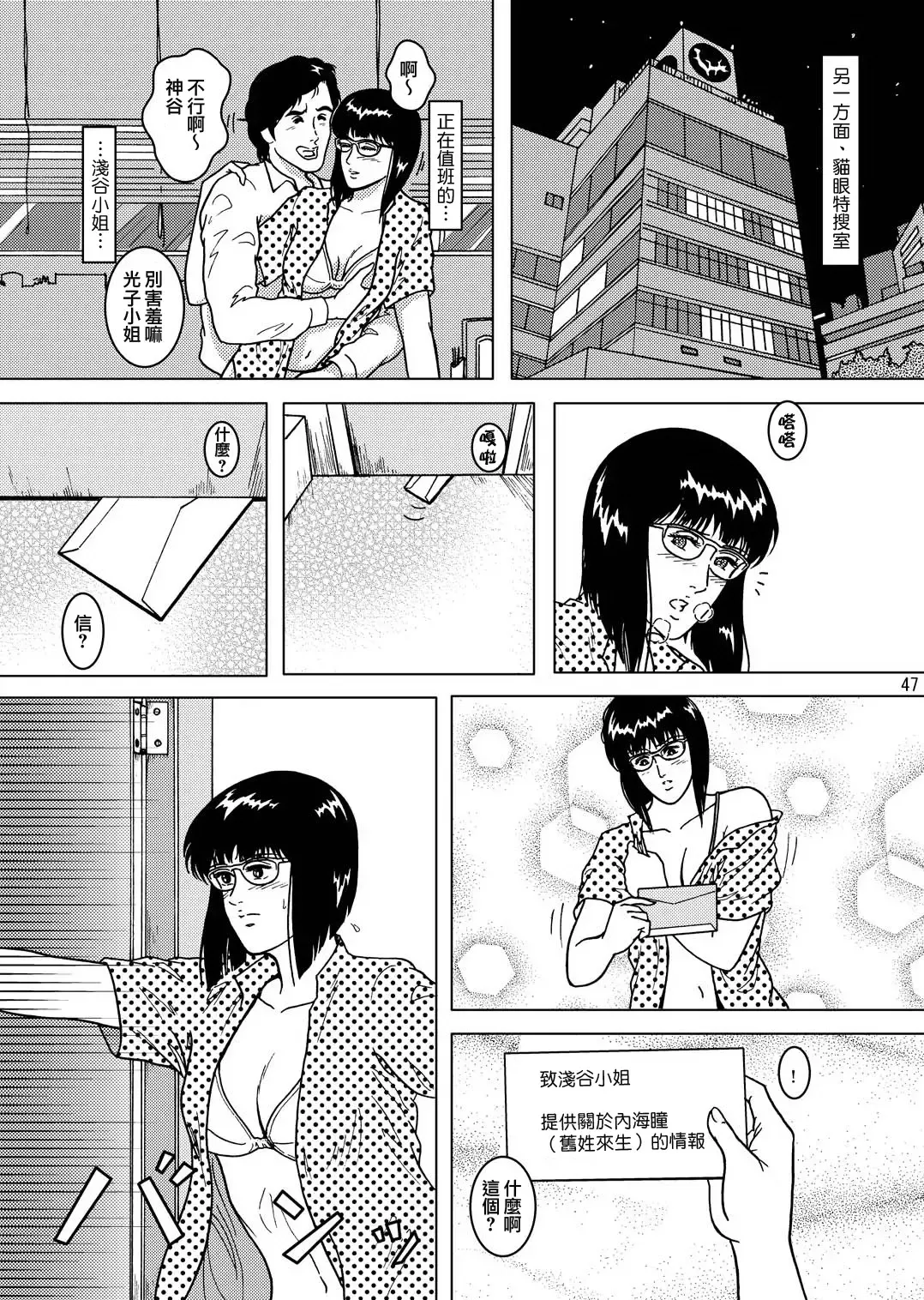 [Crack] NIGHTFLY vol.4 CHAIN of FOOLS Fhentai - Page 47