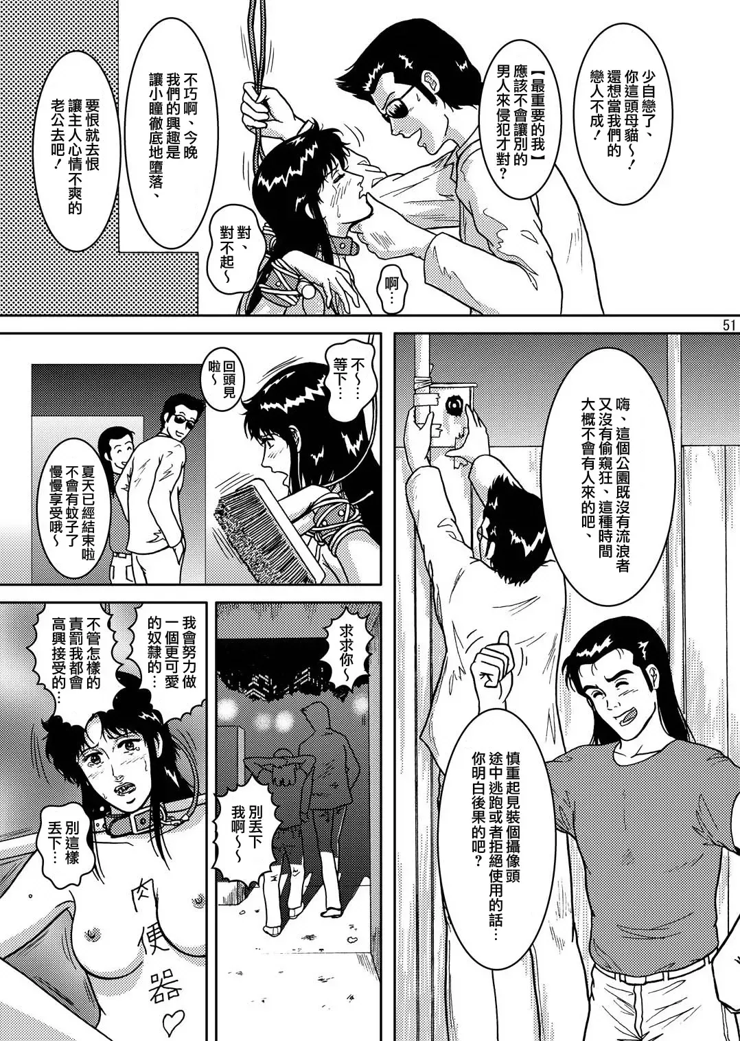 [Crack] NIGHTFLY vol.4 CHAIN of FOOLS Fhentai - Page 51