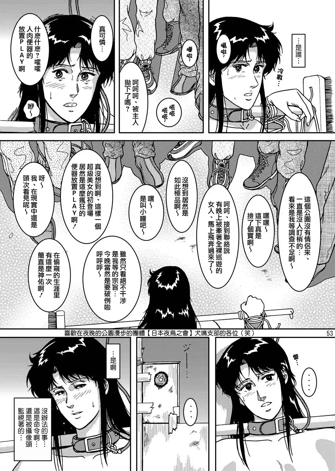 [Crack] NIGHTFLY vol.4 CHAIN of FOOLS Fhentai - Page 53