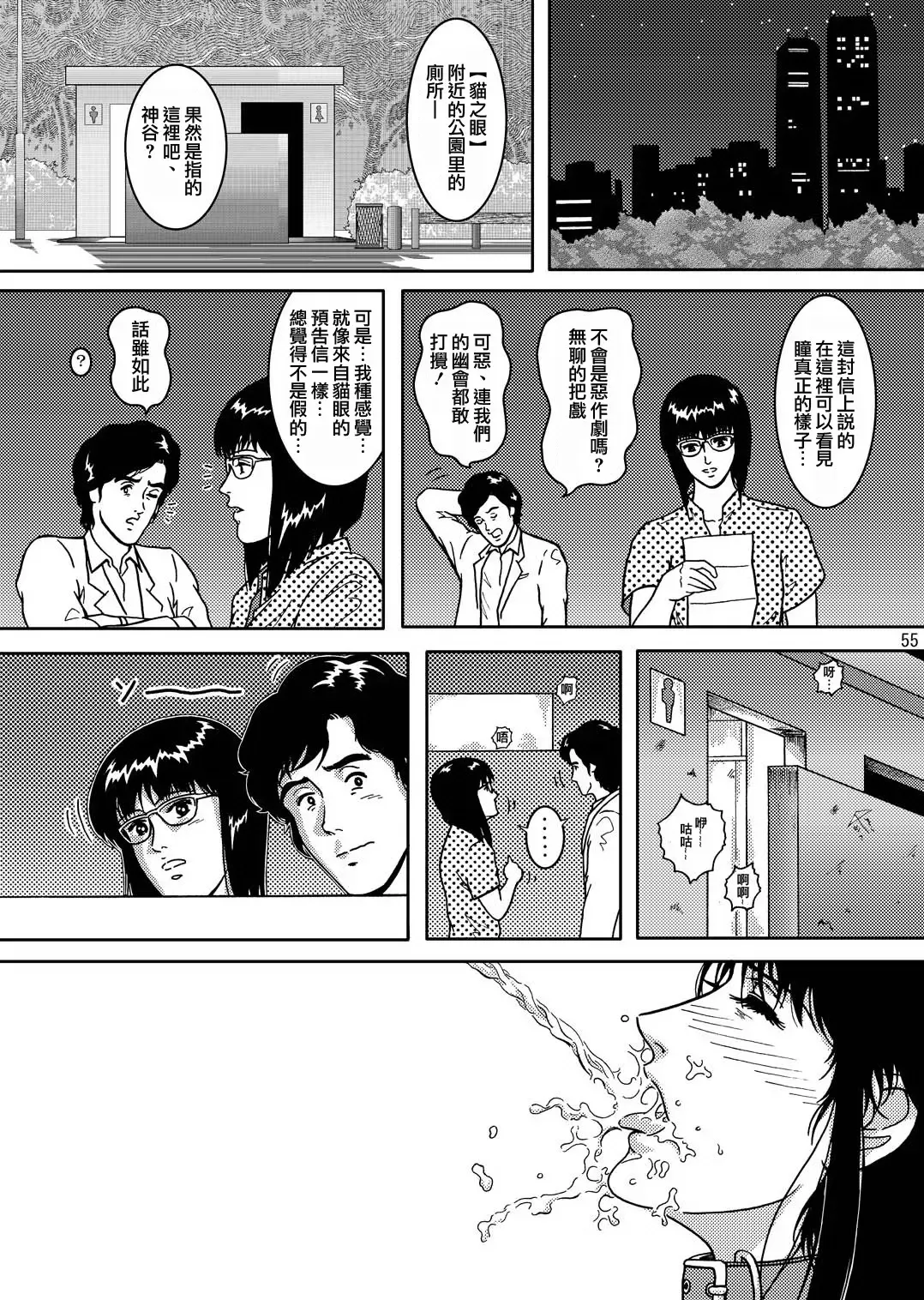 [Crack] NIGHTFLY vol.4 CHAIN of FOOLS Fhentai - Page 55