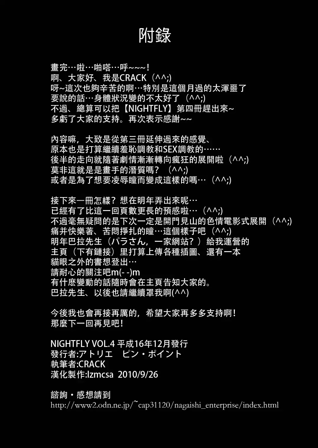 [Crack] NIGHTFLY vol.4 CHAIN of FOOLS Fhentai - Page 66