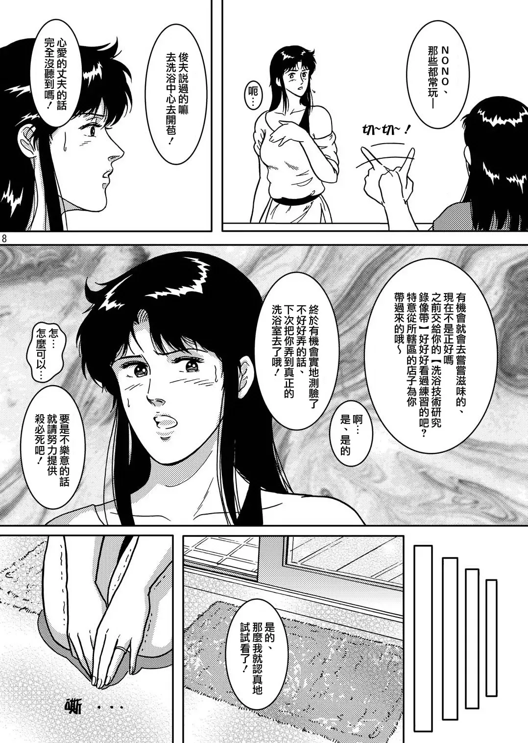 [Crack] NIGHTFLY vol.4 CHAIN of FOOLS Fhentai - Page 8