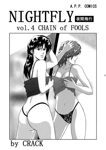 [Crack] NIGHTFLY vol.4 CHAIN of FOOLS Fhentai - Page 3
