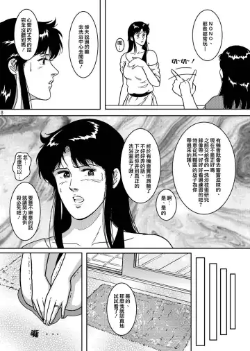 [Crack] NIGHTFLY vol.4 CHAIN of FOOLS Fhentai - Page 8