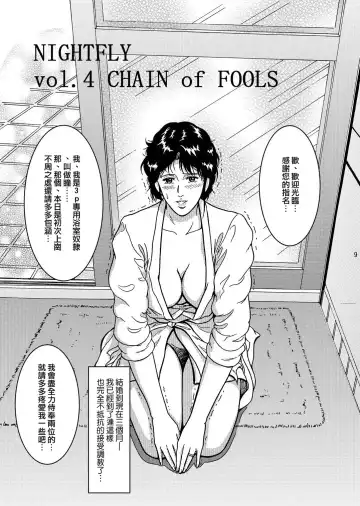 [Crack] NIGHTFLY vol.4 CHAIN of FOOLS Fhentai - Page 9