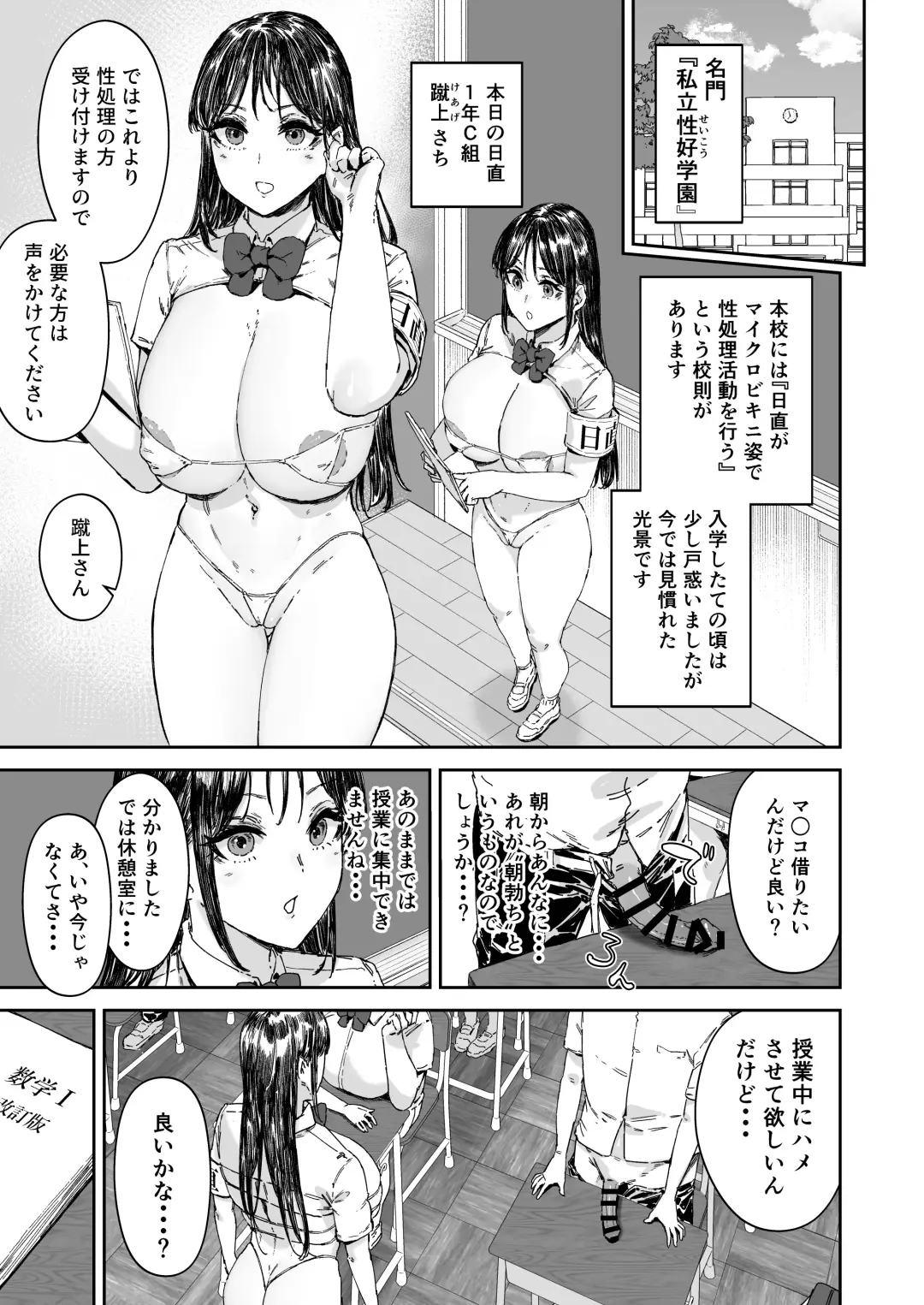[Signo Mandara] Nicchoku wa Micro Bikini de 2 ~Sukebe na Kakko de Seishori Katsudou~ Fhentai - Page 18