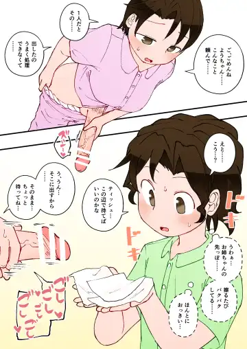 [Yami] Otouto ni Mukatte Onanie Shichau Futanari Yurika Fhentai - Page 3