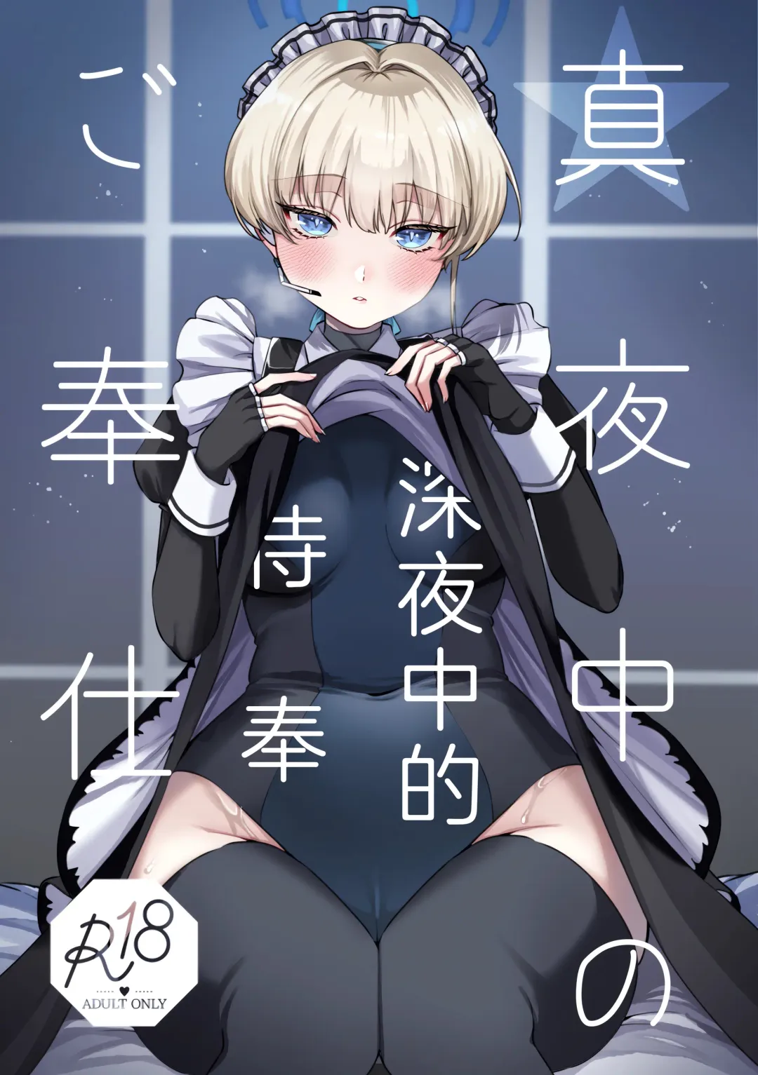 [Kibi Anmitsu] Mayonaka no Gohoushi | 深夜中的侍奉 Fhentai - Page 2