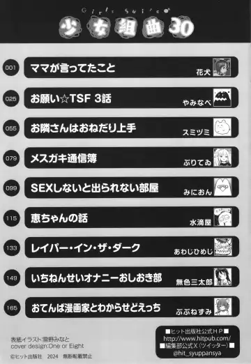 Shoujo Kumikyoku 30 Fhentai - Page 194