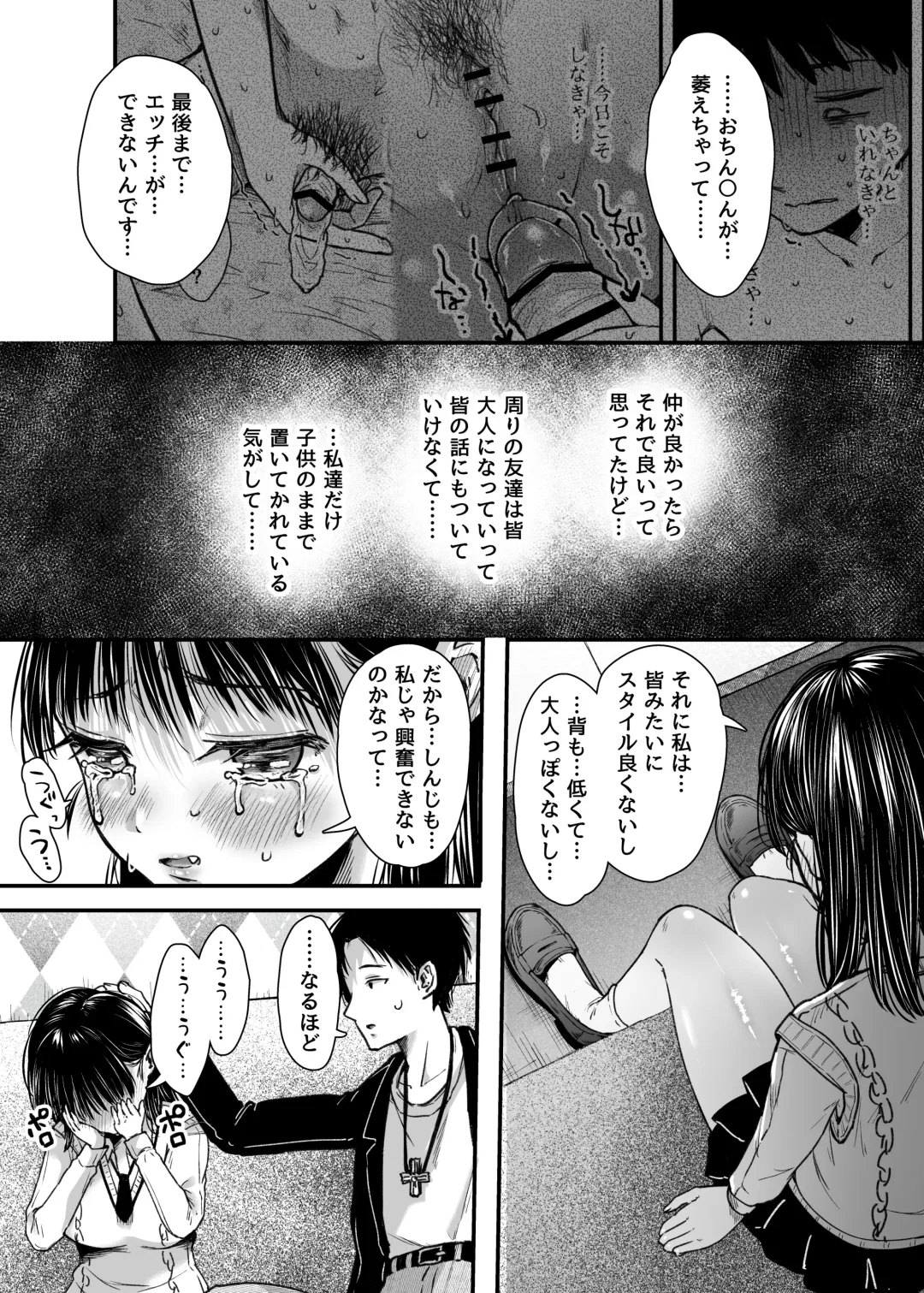 [Karaage-chan] エッチの練習は浮気じゃないよね？ Fhentai - Page 24
