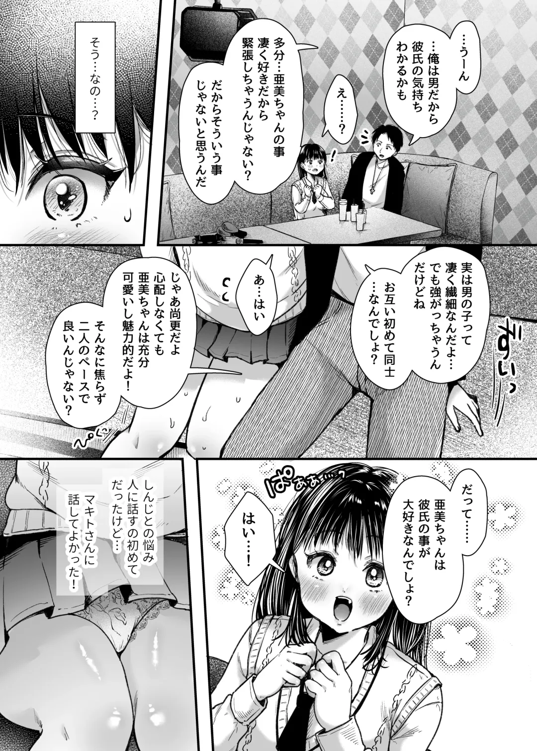 [Karaage-chan] エッチの練習は浮気じゃないよね？ Fhentai - Page 25