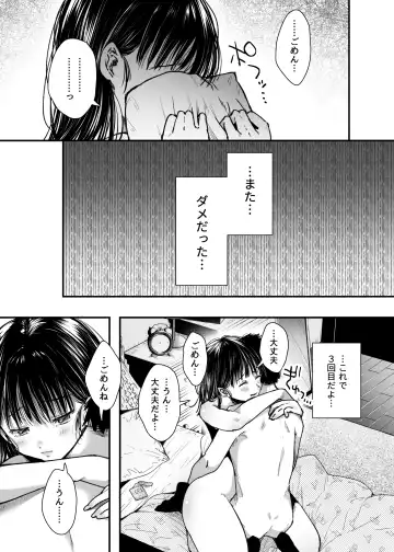 [Karaage-chan] エッチの練習は浮気じゃないよね？ Fhentai - Page 10