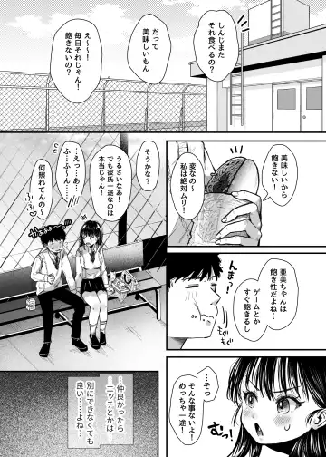 [Karaage-chan] エッチの練習は浮気じゃないよね？ Fhentai - Page 11