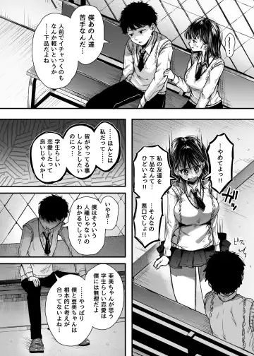 [Karaage-chan] エッチの練習は浮気じゃないよね？ Fhentai - Page 15