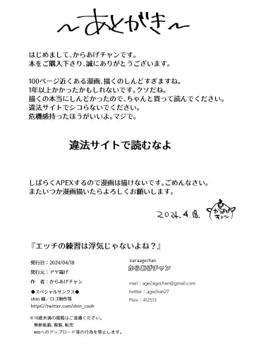 [Karaage-chan] エッチの練習は浮気じゃないよね？ Fhentai - Page 99