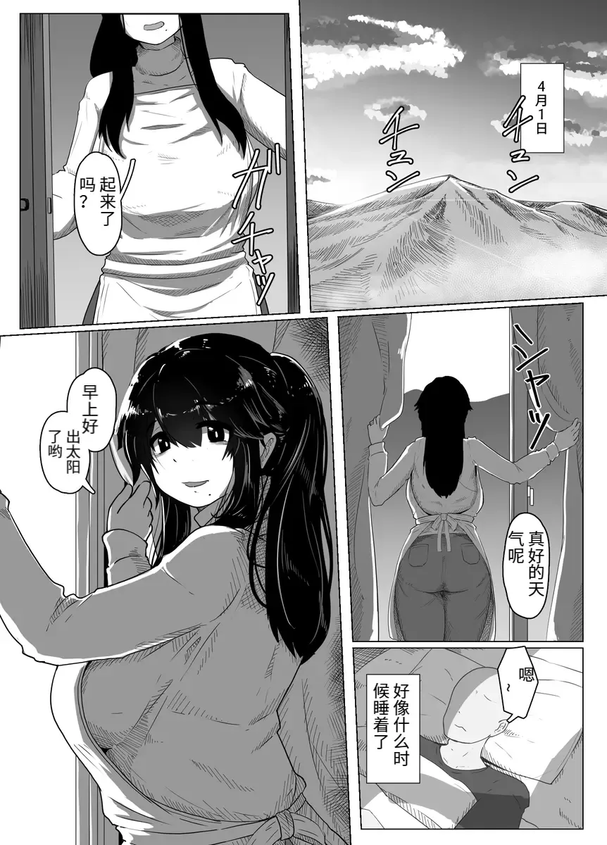 [Moya] おやすみ、おかあさん（p站体验版) Fhentai - Page 10