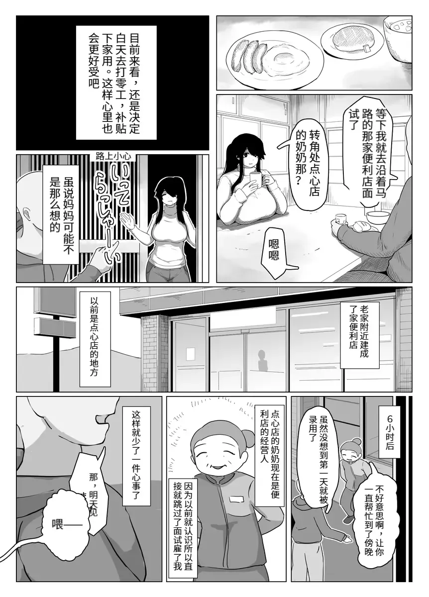 [Moya] おやすみ、おかあさん（p站体验版) Fhentai - Page 11