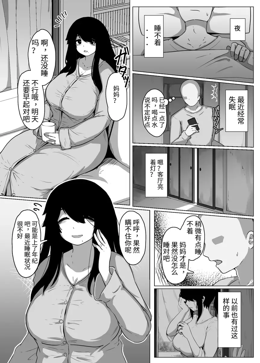 [Moya] おやすみ、おかあさん（p站体验版) Fhentai - Page 14