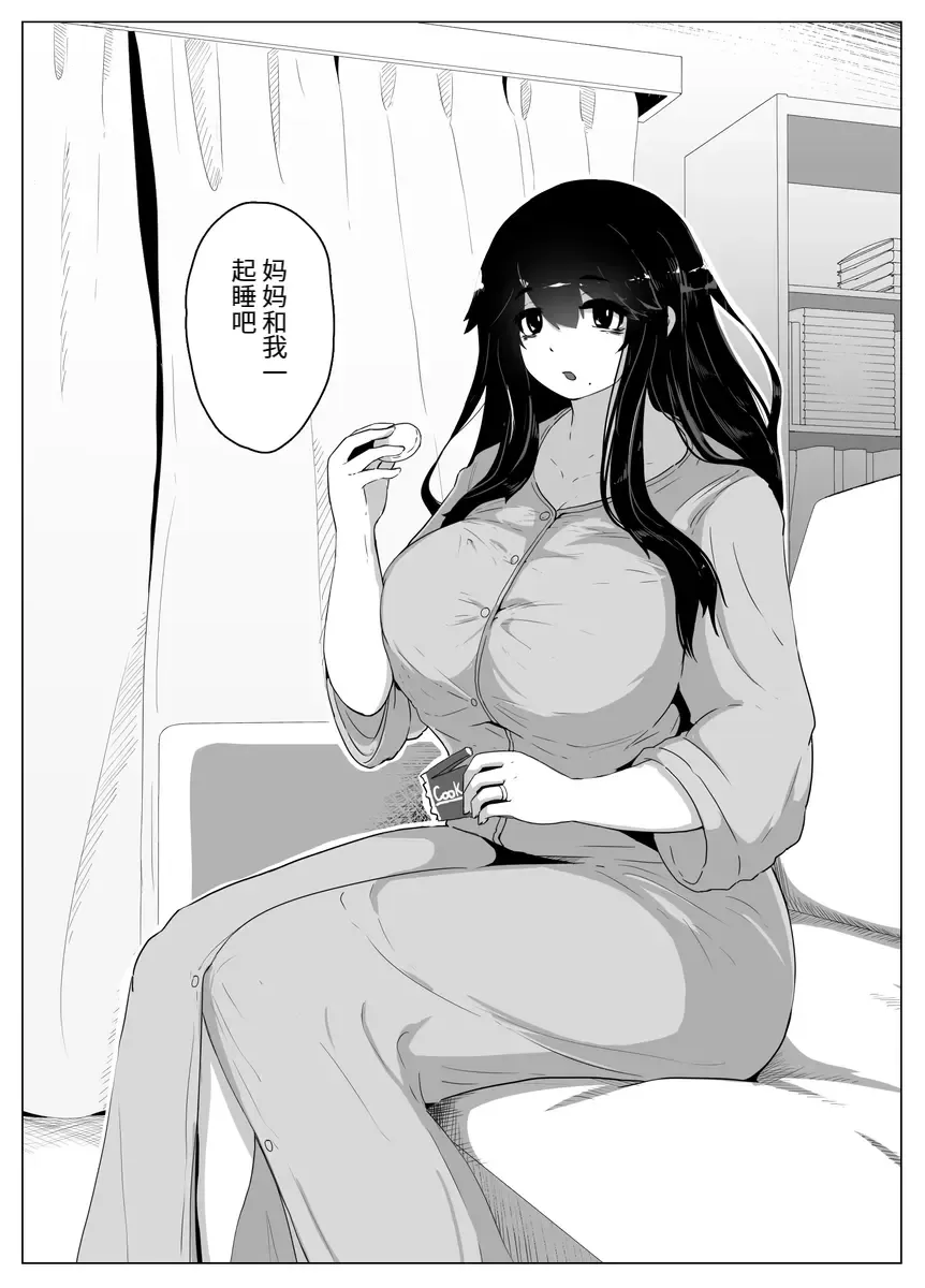 [Moya] おやすみ、おかあさん（p站体验版) Fhentai - Page 16