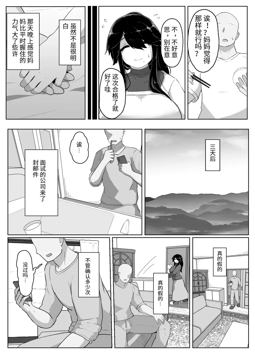 [Moya] おやすみ、おかあさん（p站体验版) Fhentai - Page 42