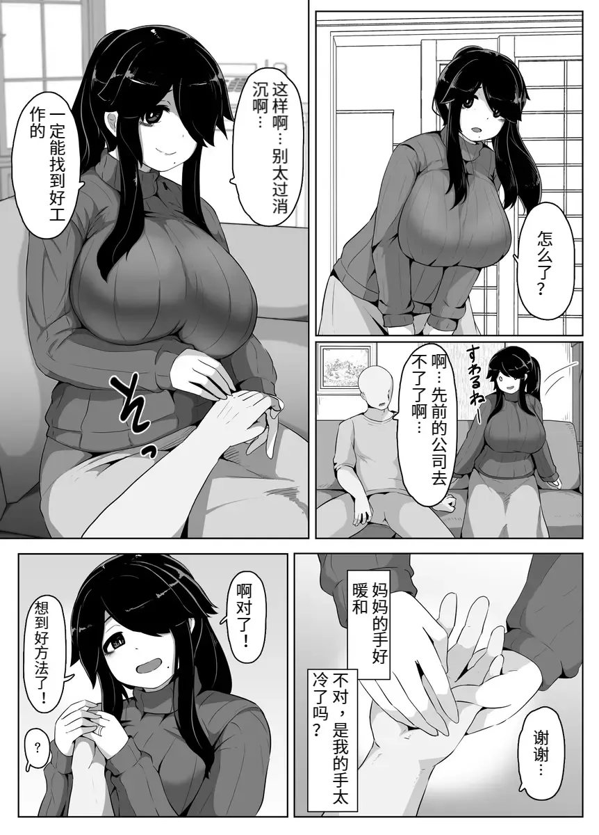 [Moya] おやすみ、おかあさん（p站体验版) Fhentai - Page 43