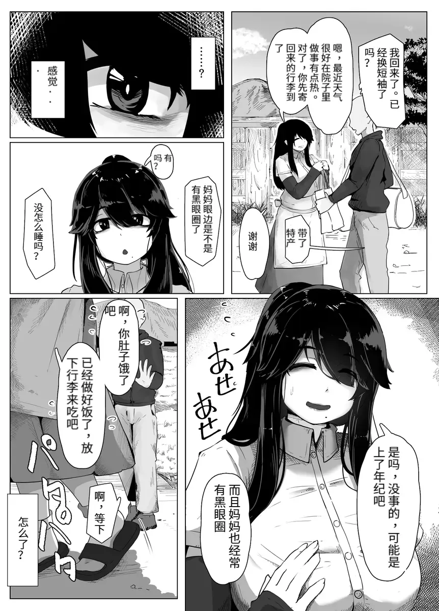 [Moya] おやすみ、おかあさん（p站体验版) Fhentai - Page 6