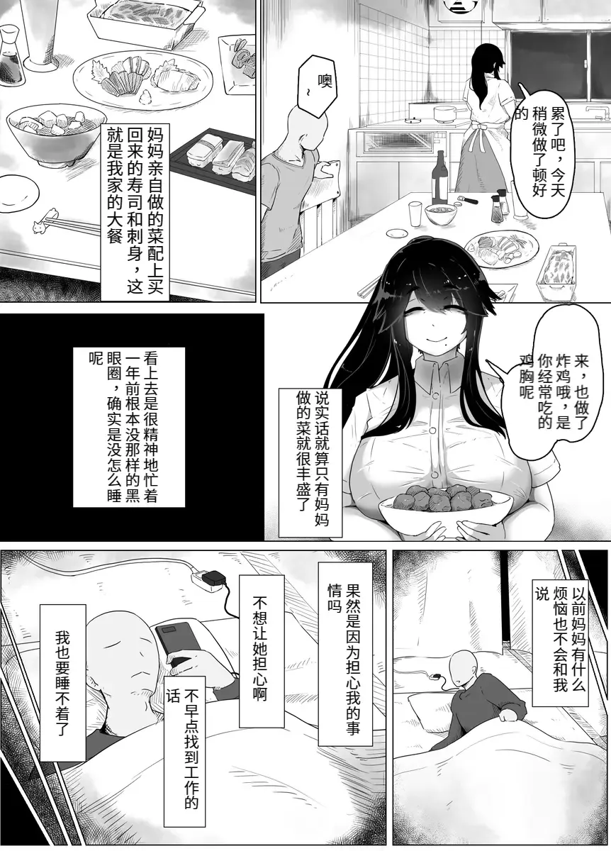 [Moya] おやすみ、おかあさん（p站体验版) Fhentai - Page 7