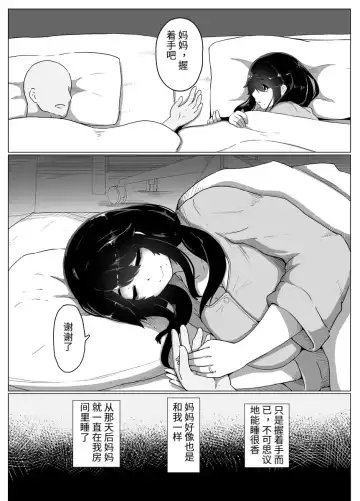 [Moya] おやすみ、おかあさん（p站体验版) Fhentai - Page 19