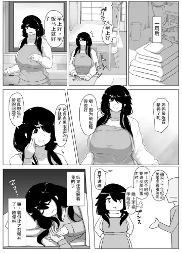 [Moya] おやすみ、おかあさん（p站体验版) Fhentai - Page 20