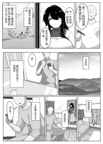 [Moya] おやすみ、おかあさん（p站体验版) Fhentai - Page 42