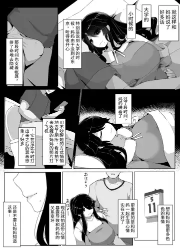 [Moya] おやすみ、おかあさん（p站体验版) Fhentai - Page 49