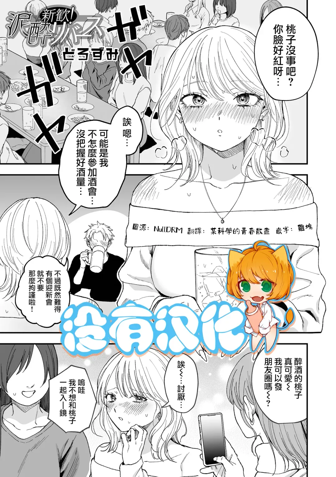 [Dorozumi] Shinkan ! Deisui Reverse Fhentai - Page 1