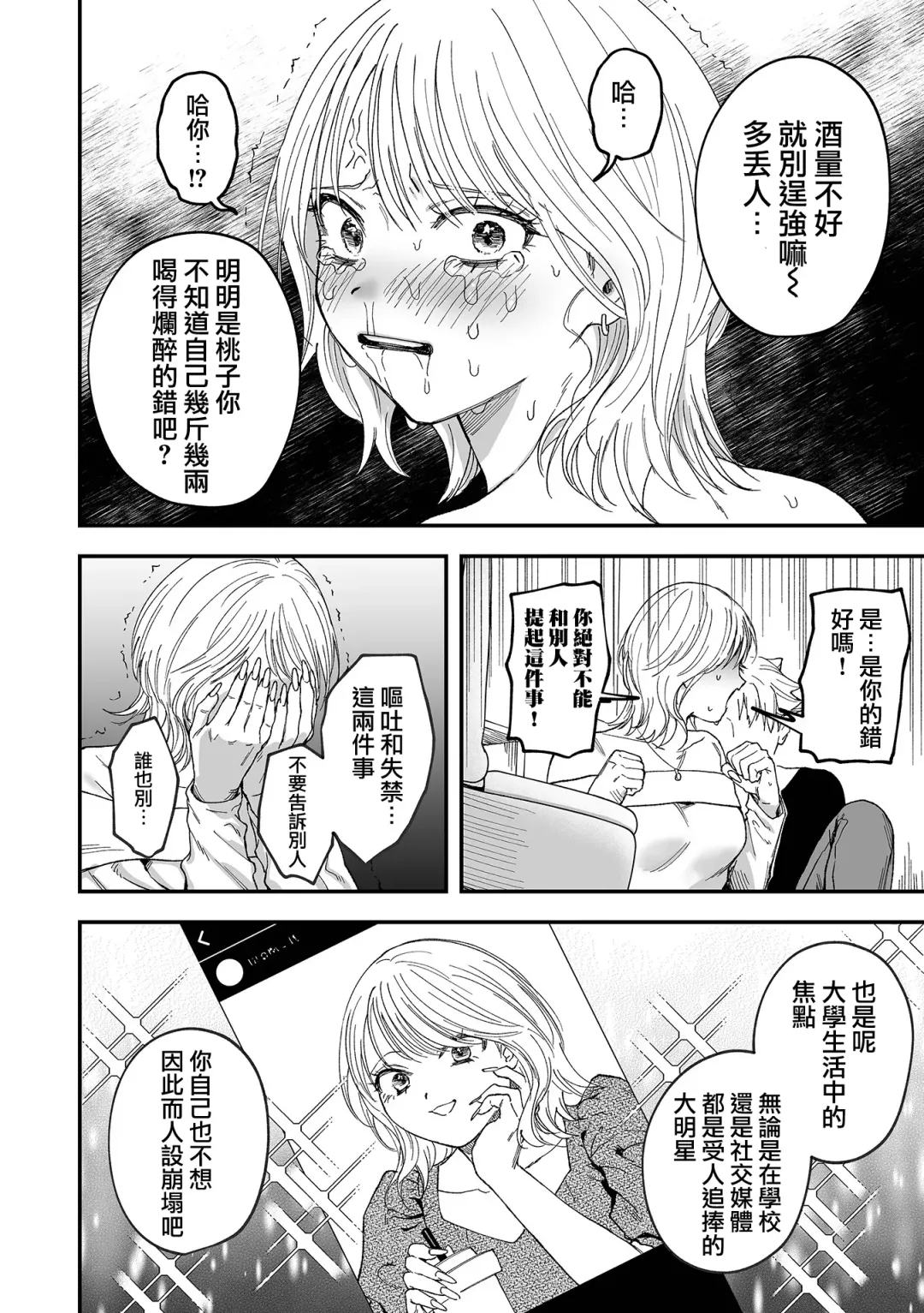 [Dorozumi] Shinkan ! Deisui Reverse Fhentai - Page 13