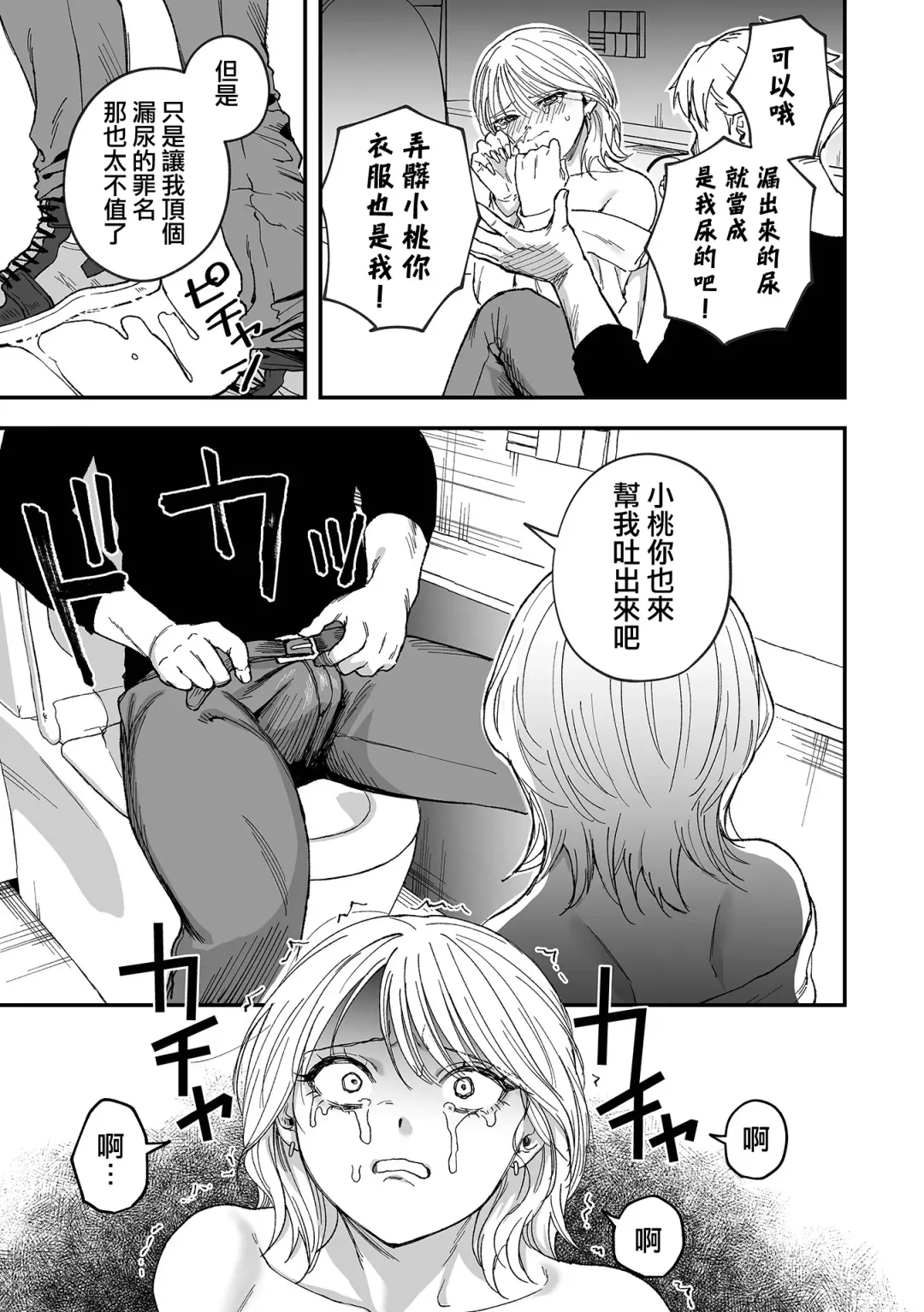 [Dorozumi] Shinkan ! Deisui Reverse Fhentai - Page 14