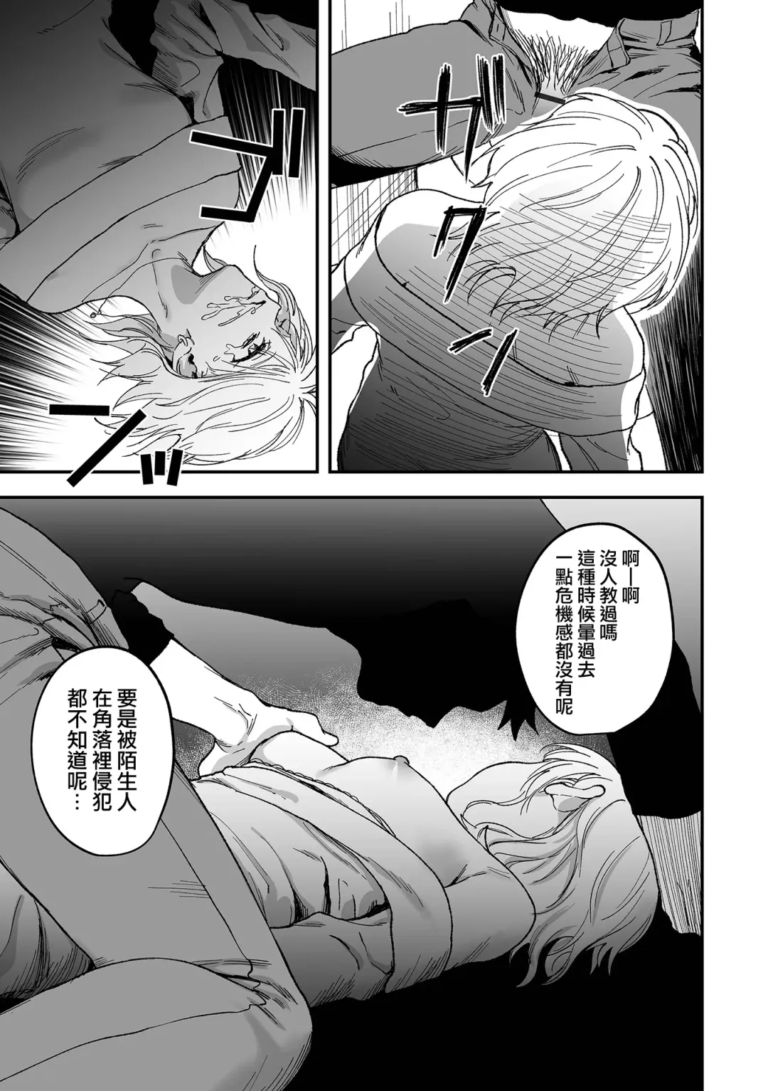 [Dorozumi] Shinkan ! Deisui Reverse Fhentai - Page 18