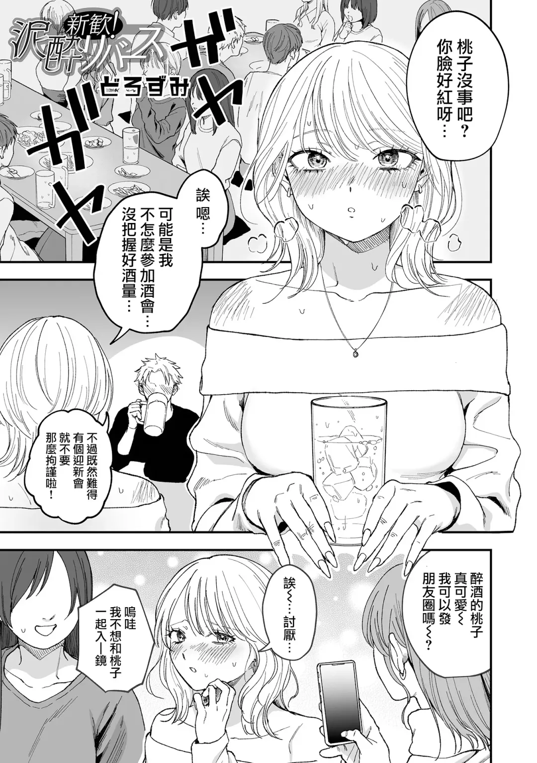 [Dorozumi] Shinkan ! Deisui Reverse Fhentai - Page 2