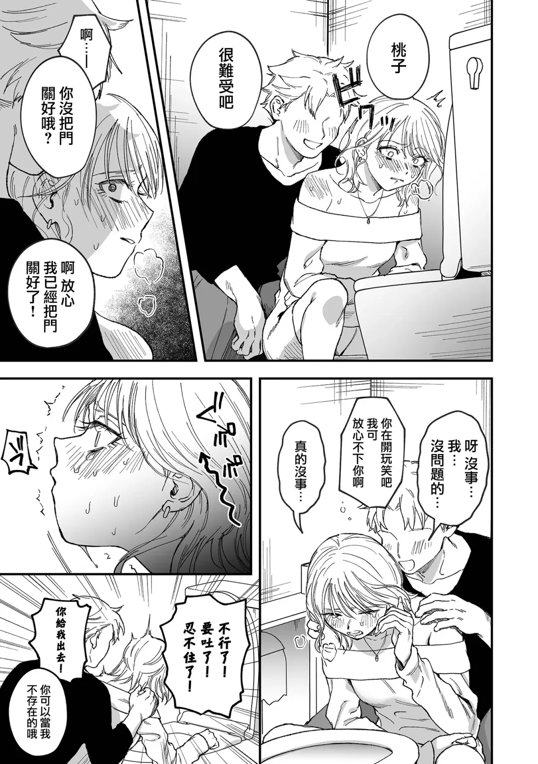 [Dorozumi] Shinkan ! Deisui Reverse Fhentai - Page 6