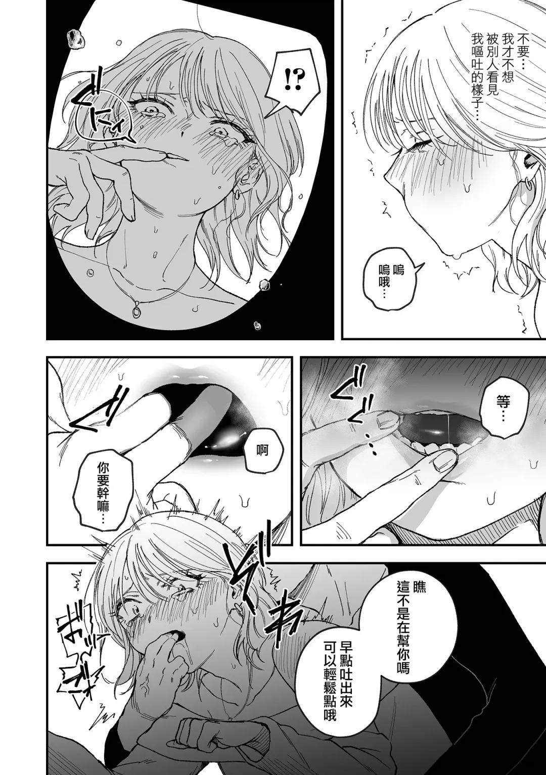 [Dorozumi] Shinkan ! Deisui Reverse Fhentai - Page 7