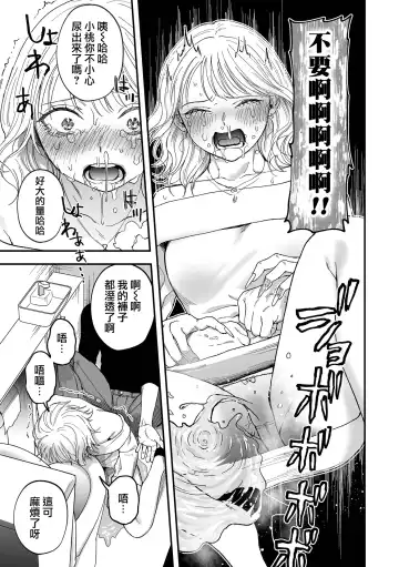 [Dorozumi] Shinkan ! Deisui Reverse Fhentai - Page 12