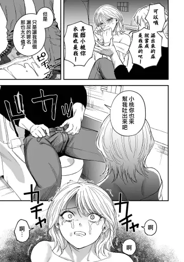 [Dorozumi] Shinkan ! Deisui Reverse Fhentai - Page 14