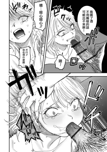 [Dorozumi] Shinkan ! Deisui Reverse Fhentai - Page 15
